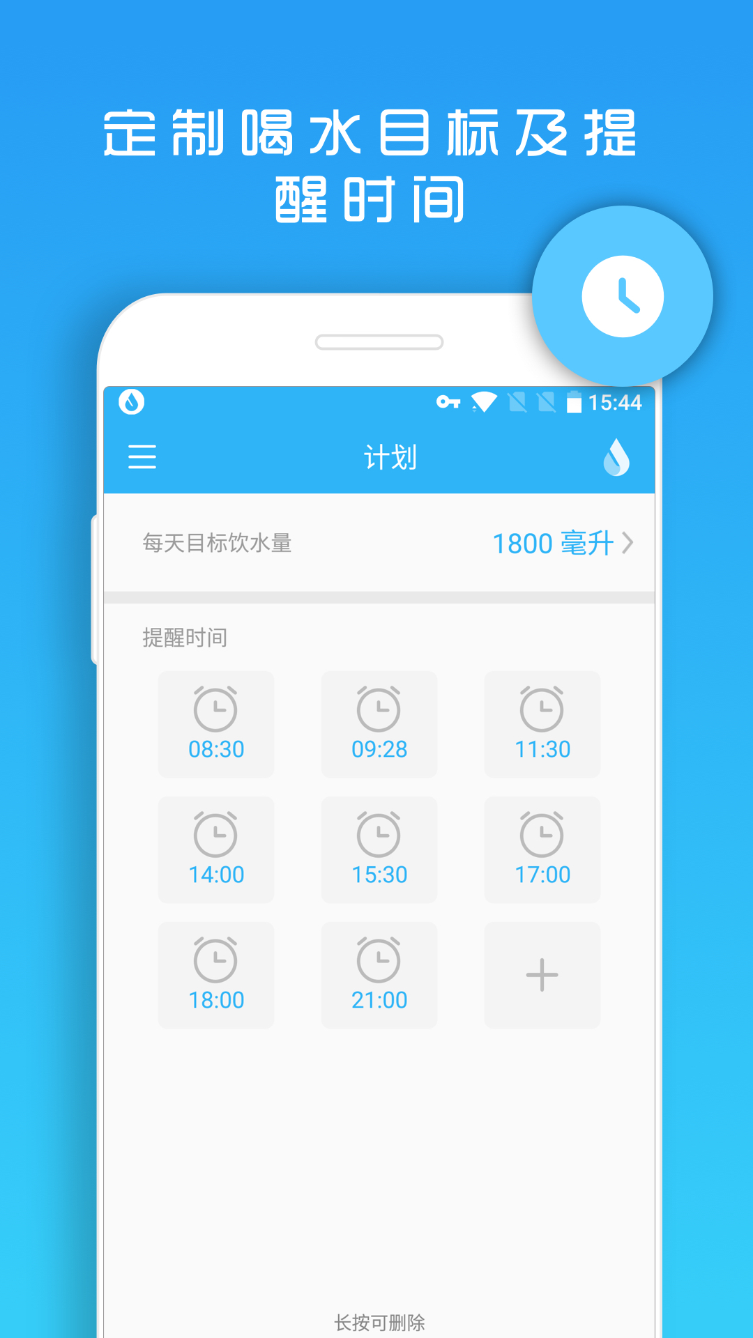 天天喝水提醒截图4