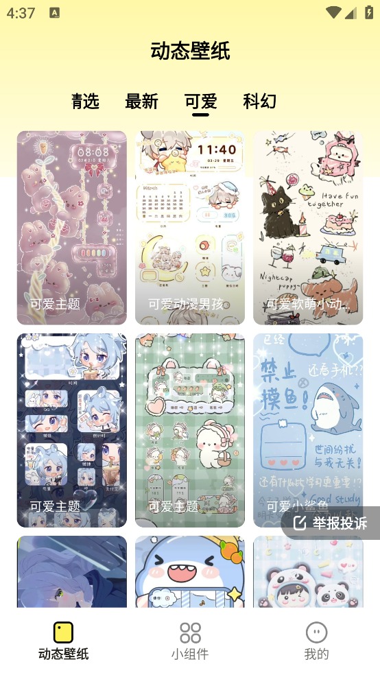 换个桌面壁纸截图1