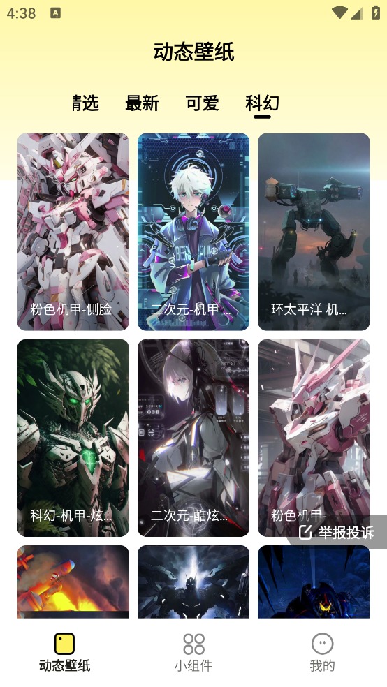 换个桌面壁纸截图2