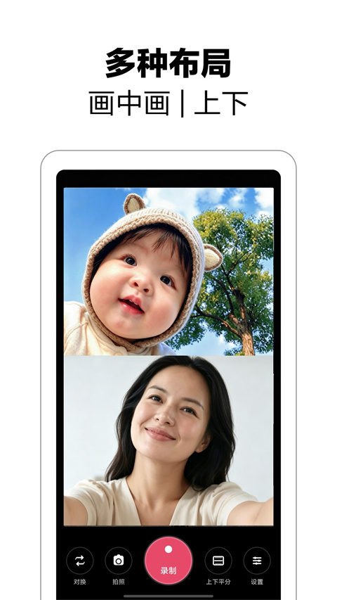 双拍相机截图2