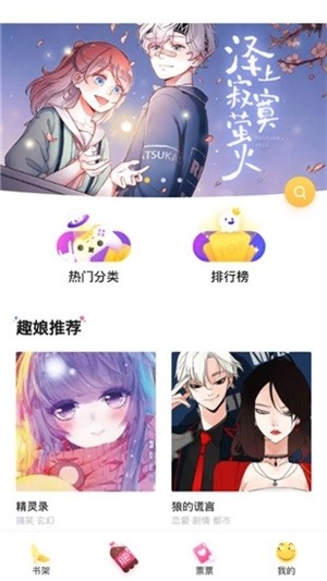趣追漫画截图2