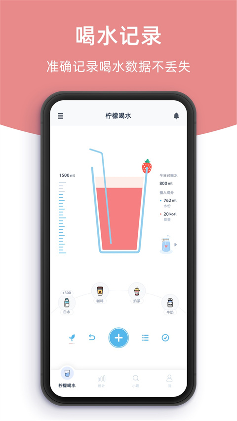 柠檬喝水截图1