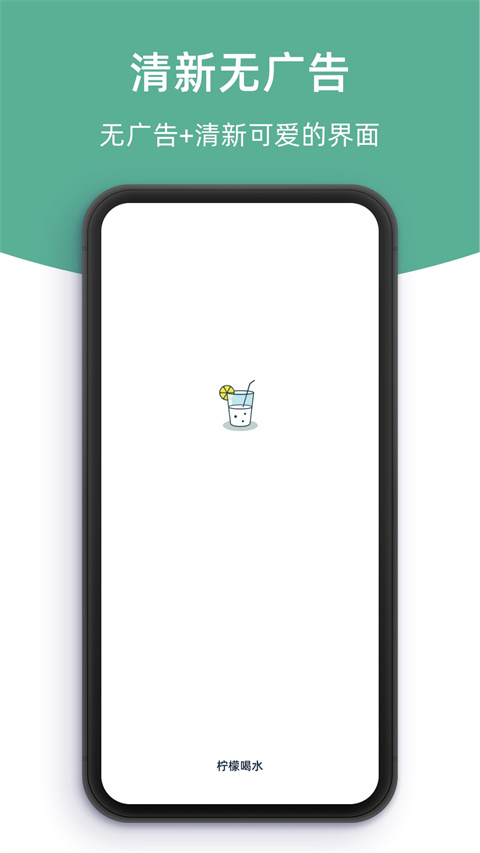 柠檬喝水截图2