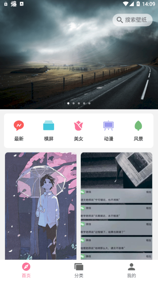 壁纸喵截图3