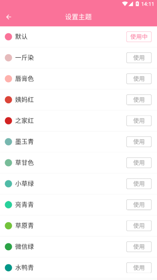 壁纸喵截图4