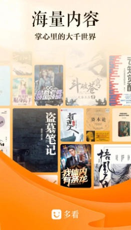 多看阅读截图1