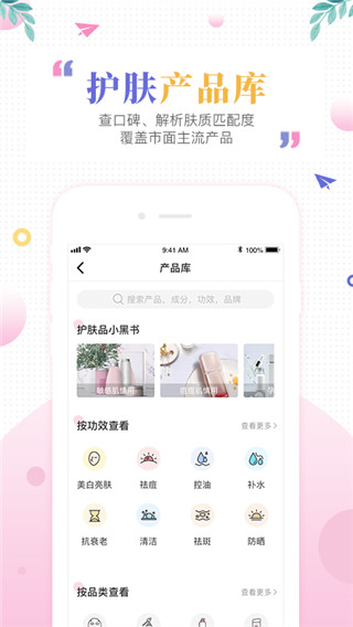 肌肤秘诀截图1
