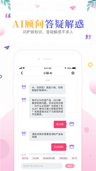 肌肤秘诀截图2