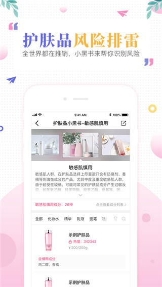 肌肤秘诀截图3