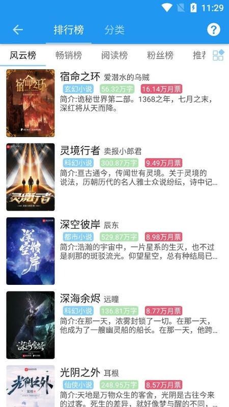 风月读书截图4
