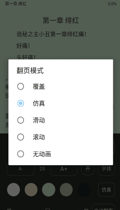风月读书截图5