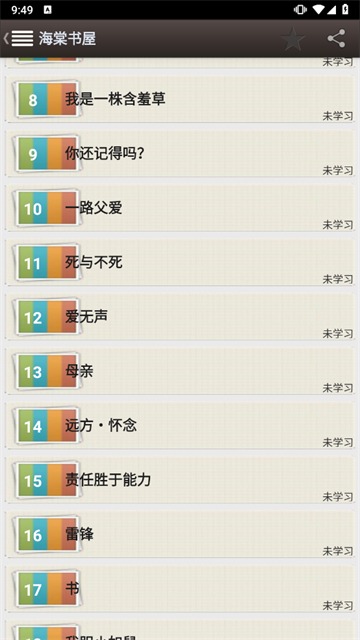海棠书屋截图1