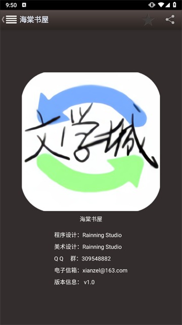 海棠书屋截图2