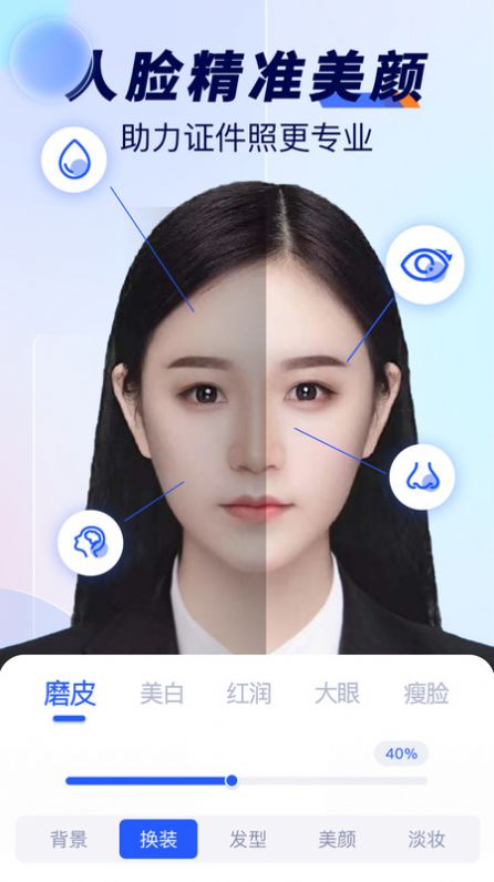 最美标准证件照截图2