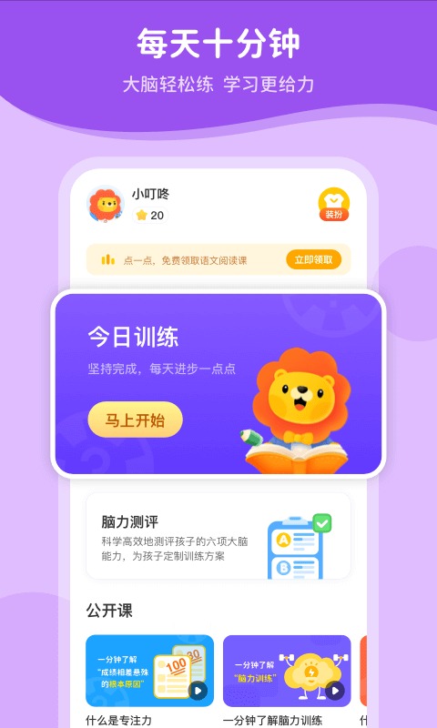 叮咚脑力训练截图2