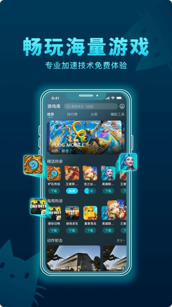 好猫加速器截图1