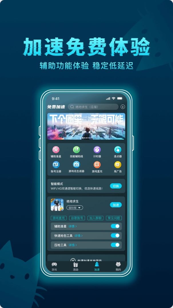 好猫加速器截图3