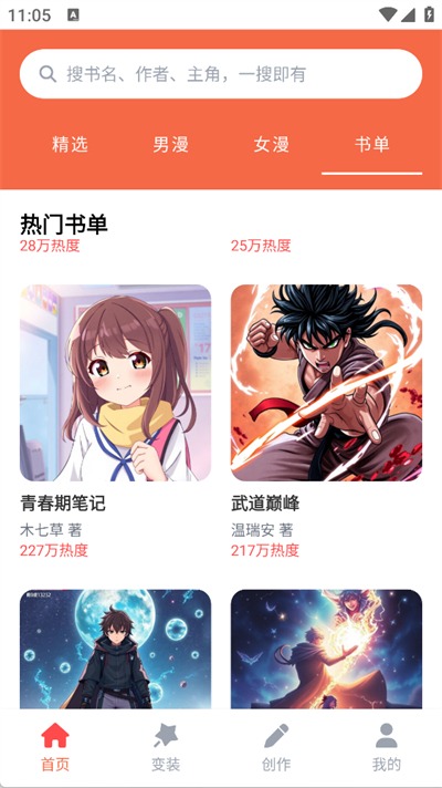 36漫画截图2