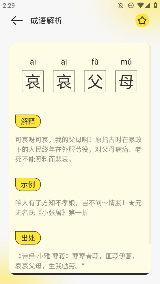 夜猫阅读截图2