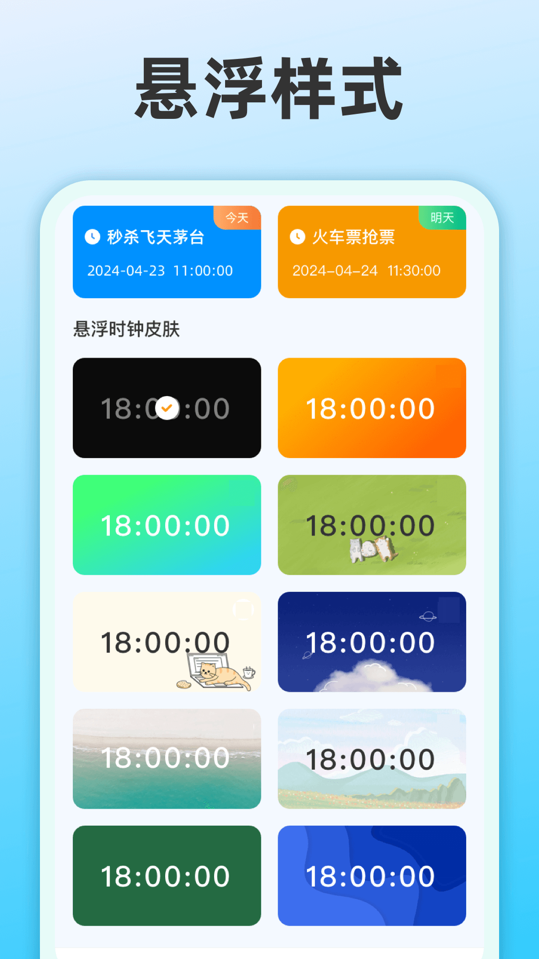 整点报时截图3