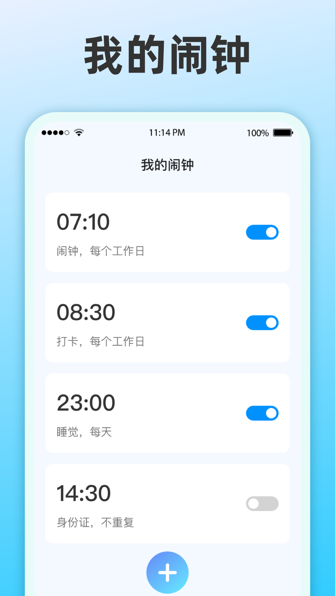 整点报时截图4