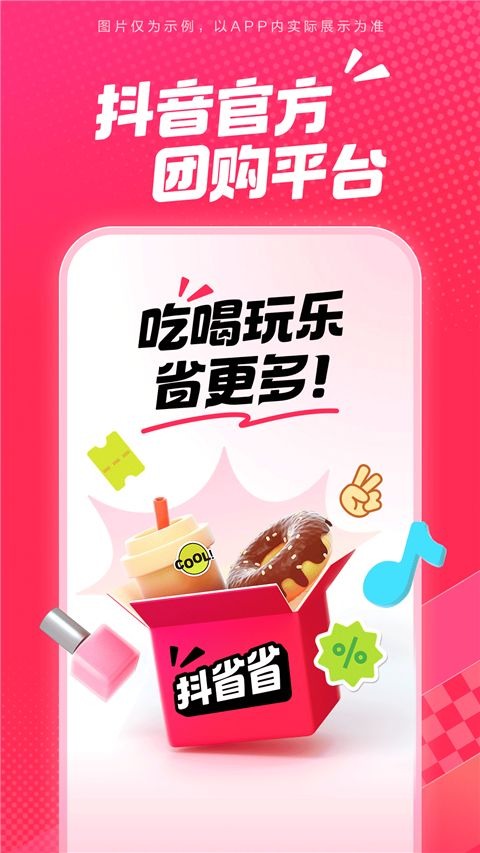 抖省省截图1