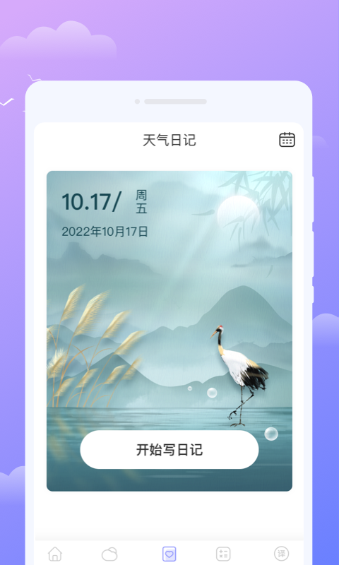 微观天气截图1