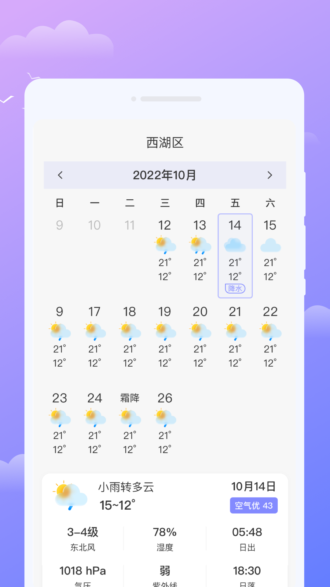 微观天气截图3
