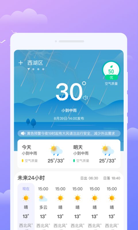 微观天气截图4