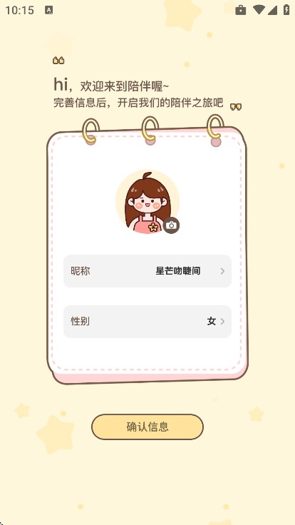 陪伴喔截图1