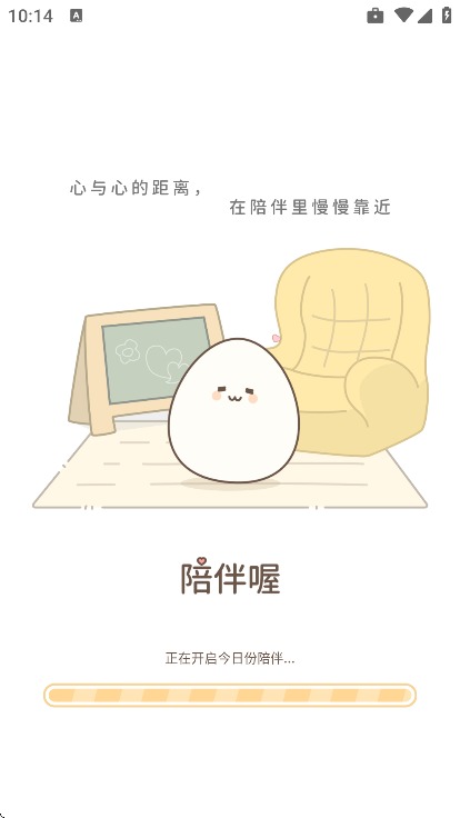 陪伴喔截图2