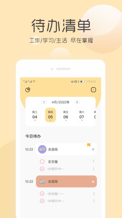 极简待办提醒截图1