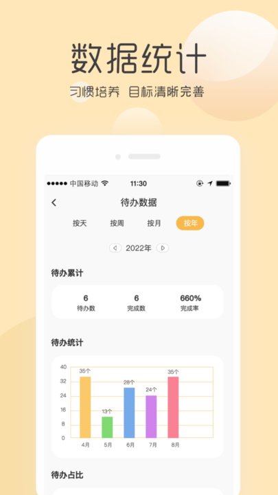 极简待办提醒截图3