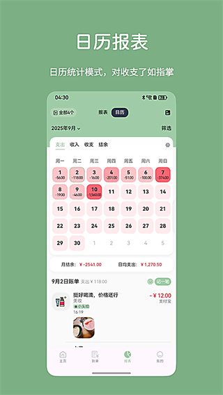 小青账截图1
