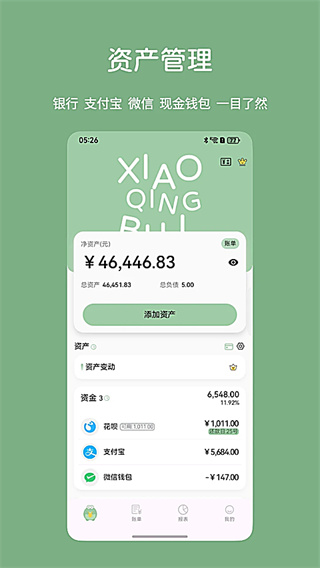 小青账截图2