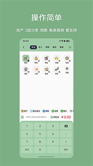 小青账截图3