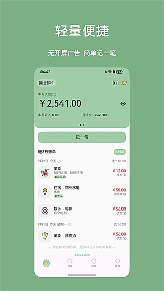 小青账截图4