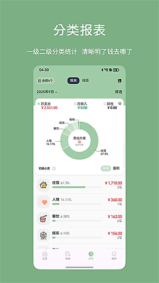 小青账截图5