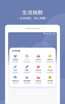 星空天气截图1
