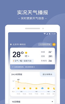 星空天气截图2