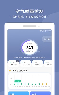 星空天气截图3