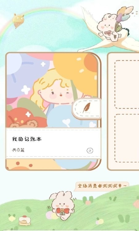 天天手帐截图2