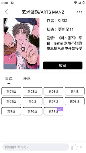 蛋圈漫画截图2