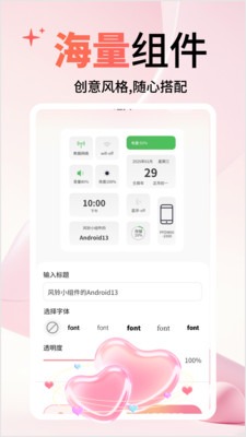 风铃小组件截图2