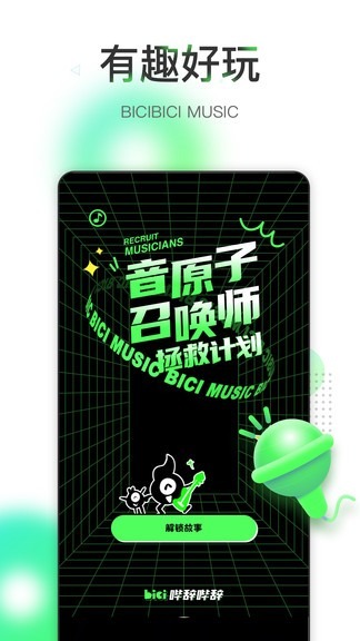 哔辞哔辞截图1