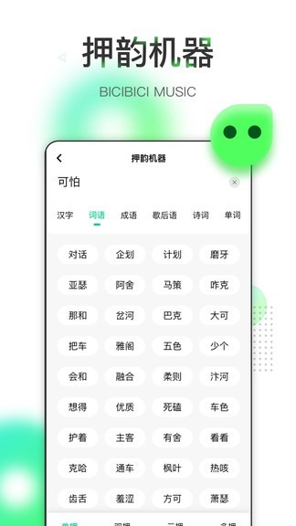 哔辞哔辞截图2
