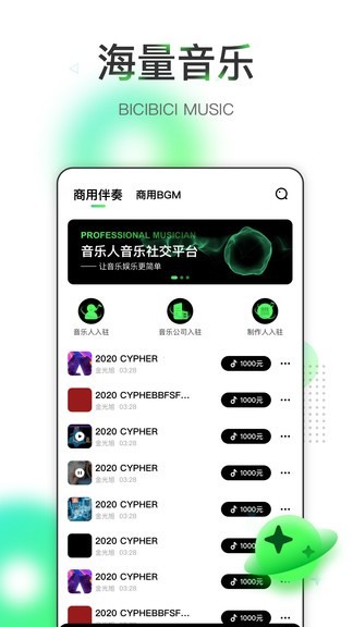 哔辞哔辞截图3