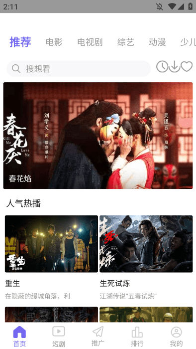 天美影视截图4