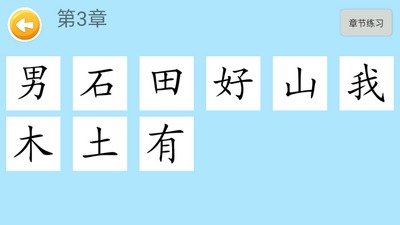 四五认字截图1