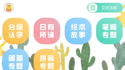 四五认字截图2